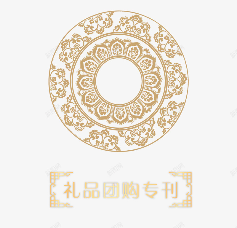 中国风圆形花纹矢量图ai免抠素材_新图网 https://ixintu.com 中国风素材 礼品盒包装 花纹边框 矢量图