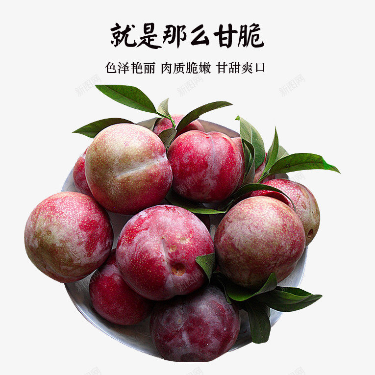 李子就是那么甘脆png免抠素材_新图网 https://ixintu.com 产品实物李子水果红色