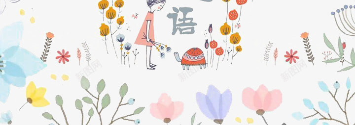 小碎花字体png免抠素材_新图网 https://ixintu.com 文字 树叶 素材 花朵