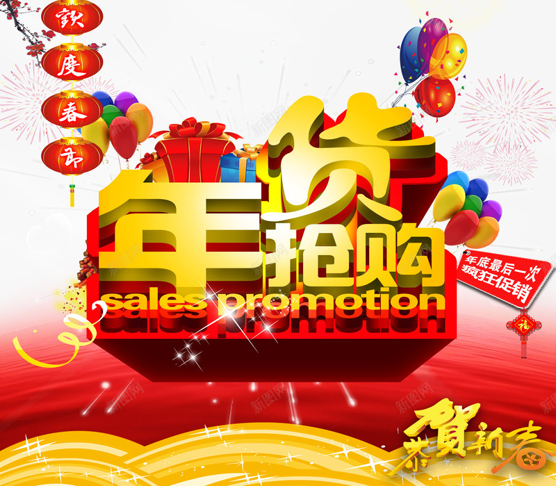 年货抢购海报png免抠素材_新图网 https://ixintu.com 2017新年海报 办年货 新年宣传广告 新年海报 新年海报素材 新年海报设计 春 节海报设计