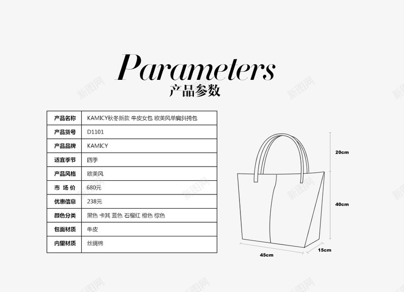 产品参数png免抠素材_新图网 https://ixintu.com 产品 参数 参数表 宝贝信息 淘宝
