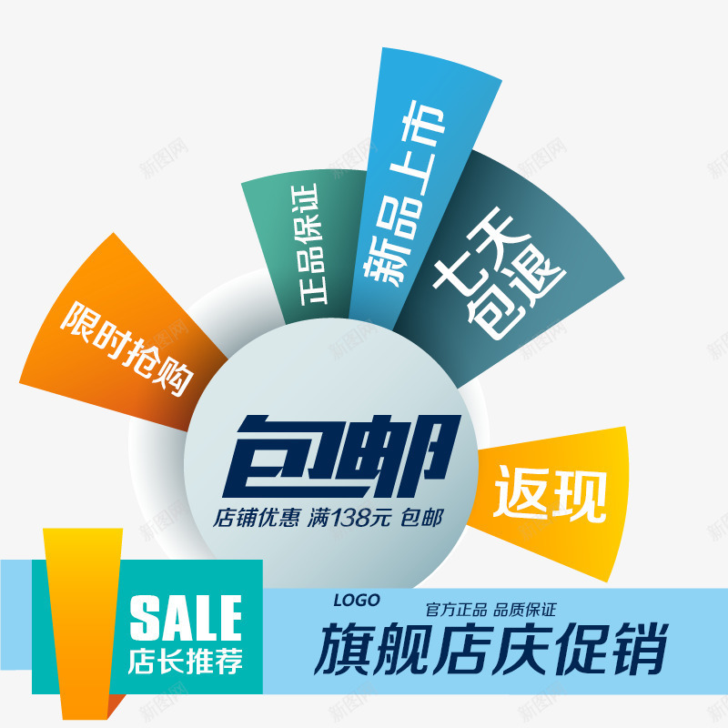 旗舰店庆促销psd免抠素材_新图网 https://ixintu.com 优惠简单 几何 店铺 设计