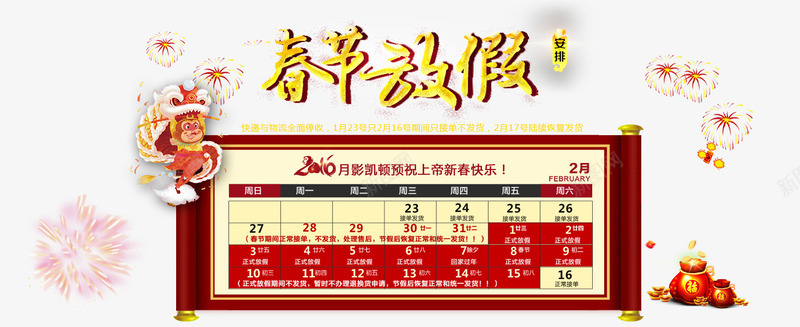 春节放假文案排版psd免抠素材_新图网 https://ixintu.com 排版 文案 春节放假