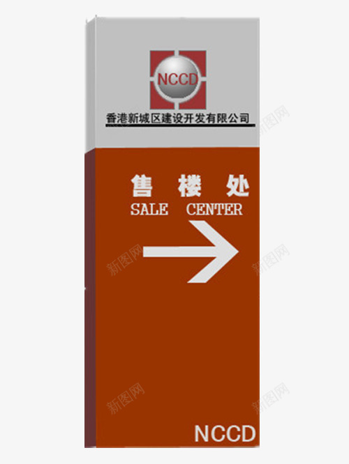 售楼处路引牌png免抠素材_新图网 https://ixintu.com png图片 免费图片 路引 路引牌
