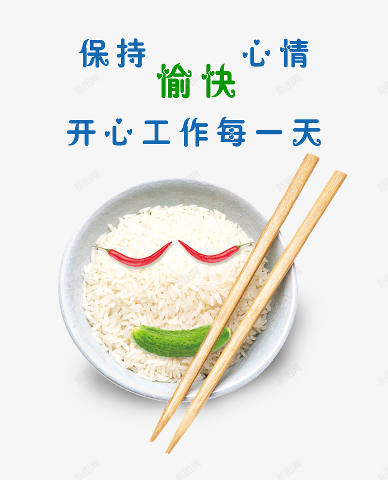 开心工作psd免抠素材_新图网 https://ixintu.com 工作 开心 笑脸 米饭