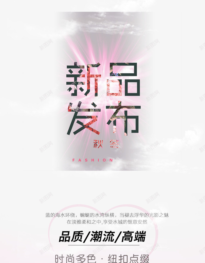 新品发布艺术字png免抠素材_新图网 https://ixintu.com 上新 文字底纹 文艺