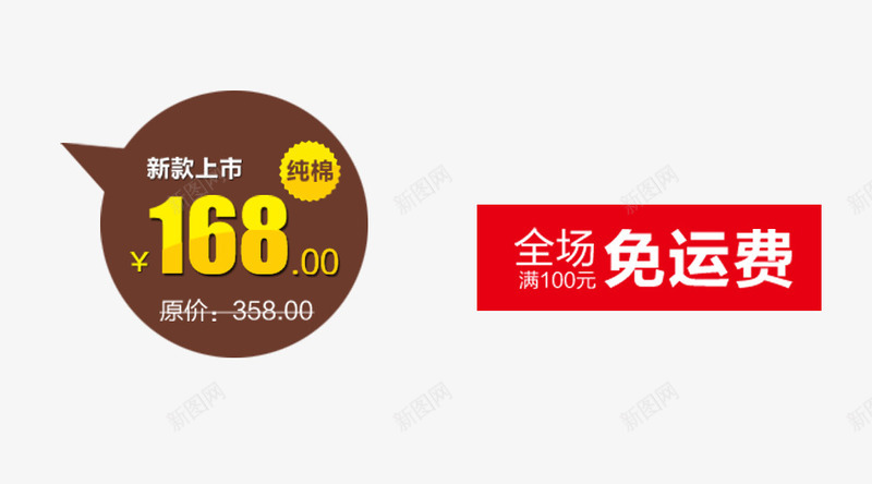新款免运费png免抠素材_新图网 https://ixintu.com 优惠 免运费 全场 天猫活动 天猫狂暑季 新款上市 限时