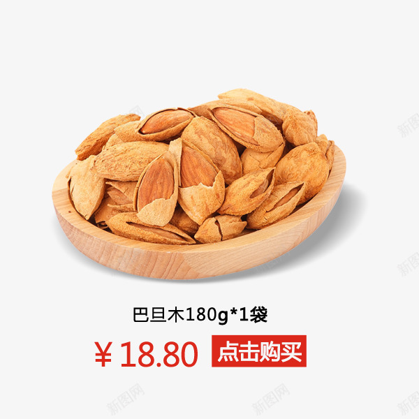木碗装巴旦木psd免抠素材_新图网 https://ixintu.com 小碗 干果 干货 年货 无添加果 零食