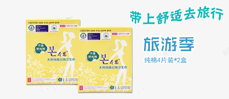 天然纯棉日用卫生巾psd免抠素材_新图网 https://ixintu.com 不含荧光剂 产品实物 卫生巾 旅游季