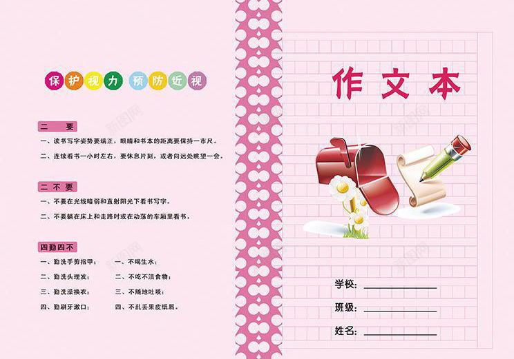 浅色作文本png免抠素材_新图网 https://ixintu.com 作文 作文本 儿童 写作 学习 教育 文学 本子 格子 浅色