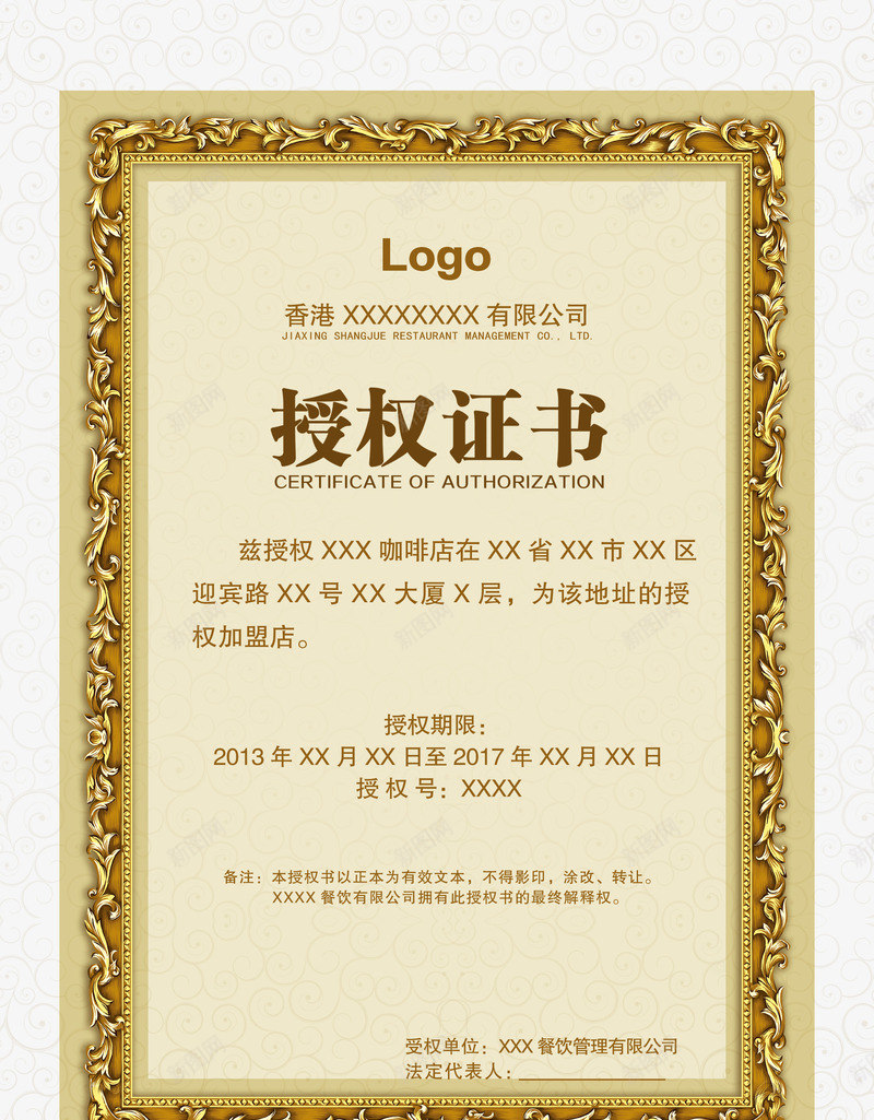 授权正式png免抠素材_新图网 https://ixintu.com 授权证书 装饰 证书 证书框 金色