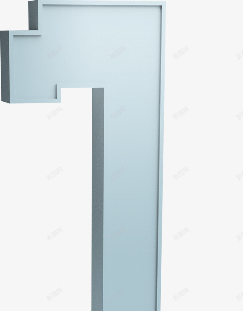 浅色创意数字1png免抠素材_新图网 https://ixintu.com 创意 卡通 商务 数字1 浅色 简约 艺术字