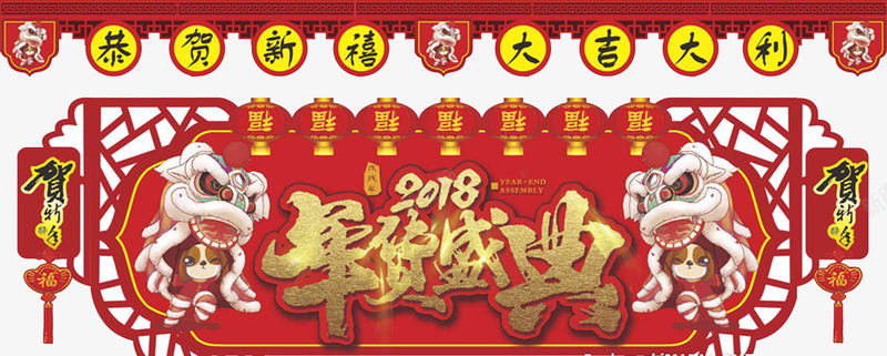 2018年货盛宴红色门头psd免抠素材_新图网 https://ixintu.com 办年货 古代牌楼 年货 年货大街 年货大集 年货盛宴 年货节 年货街 年货门头 年货门楼