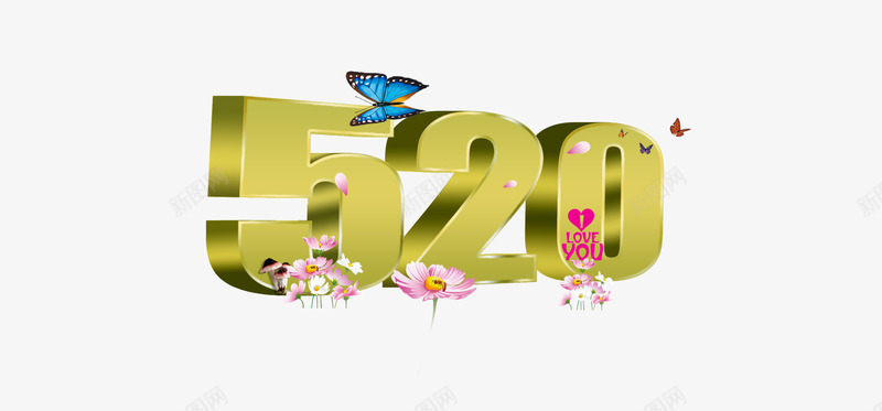 520爱情宣言约会png免抠素材_新图网 https://ixintu.com 520 520字体 520情人节 520礼品 520礼物 520艺术字 七夕 婚庆 情人节 情人节快乐 求婚 浪漫 浪漫情人节 爱在情人节 爱情 玫瑰 约会520 艺术字 花 蝴蝶 表白日