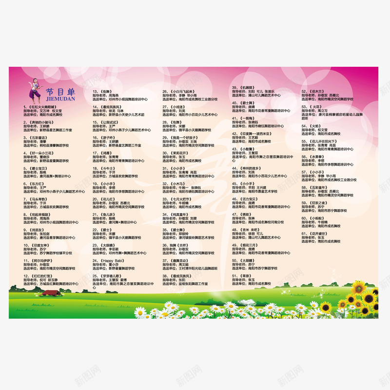 草原红色晚会节目单png免抠素材_新图网 https://ixintu.com 晚会 晚会节目单 红色 节目单 草原