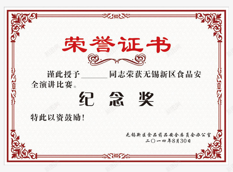 纪念奖证书png_新图网 https://ixintu.com 以资鼓励 纪念奖 纸质证书 荣誉证书 荣誉证书排版 荣誉证书文字 证书