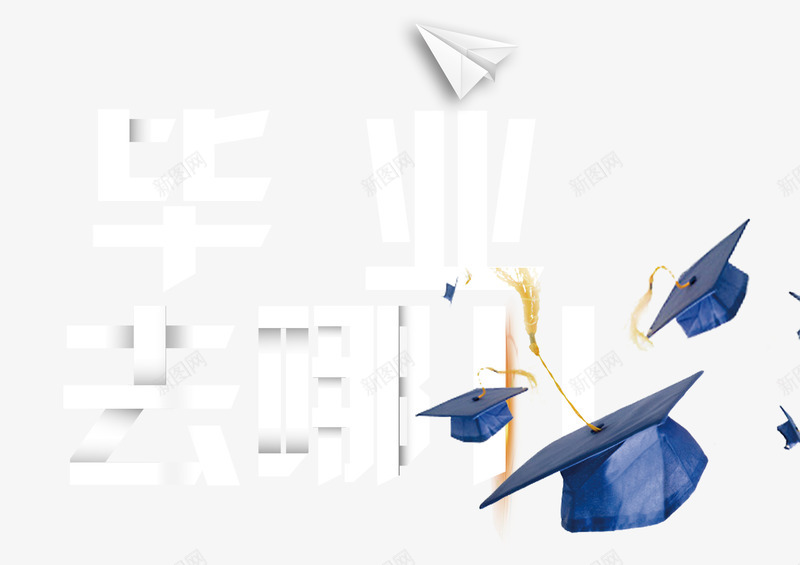 结业典礼装饰png免抠素材_新图网 https://ixintu.com 学士帽 手绘 精致 结业典礼 艺术风 装饰风