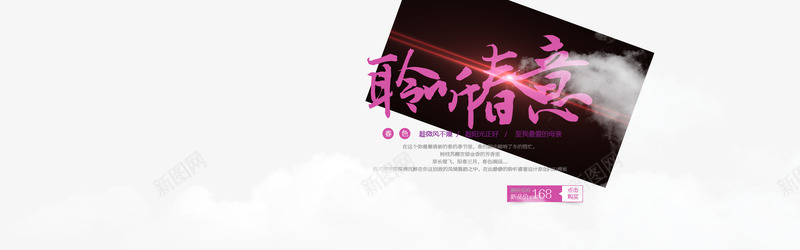 聆听春意png免抠素材_新图网 https://ixintu.com 包邮 新品上新 新品价 春色 聆听春意 聆听生活 至我最爱的母亲 趁阳光正好