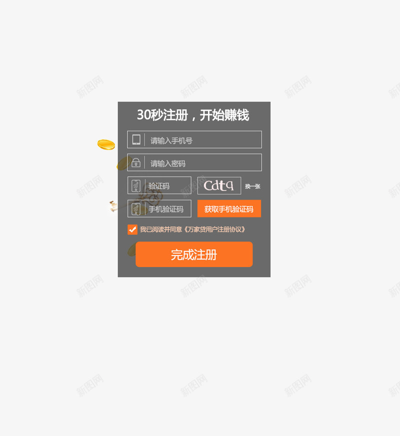 30秒注册开始赚钱注册页面png免抠素材_新图网 https://ixintu.com 30秒注册 开始赚钱 注册 注册页面 页面