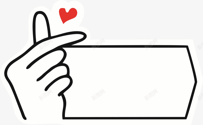比心拍照手举牌png免抠素材_新图网 https://ixintu.com 异形手举牌 手举牌 拍照手举牌 比心手举牌