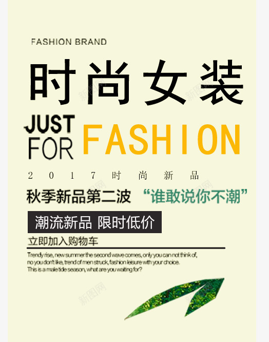 秋装新品png免抠素材_新图网 https://ixintu.com 文字排版 秋 秋季新品第二波 秋装新品 艺术字 谁敢说你不潮 限时低价