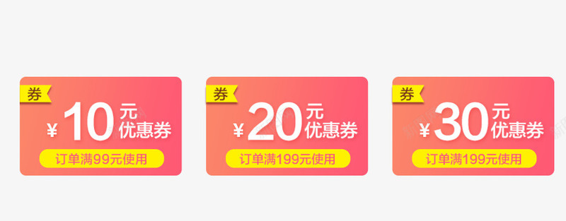 红包代金卷png免抠素材_新图网 https://ixintu.com 优惠券 天猫优惠券 店铺优惠券 抵扣券 淘宝优惠券 购物券