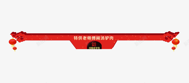 年货节导航png免抠素材_新图网 https://ixintu.com 导航 年货节 新年 灯笼 红色