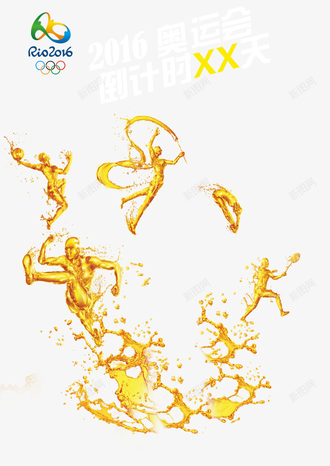 奥运会倒计时png免抠素材_新图网 https://ixintu.com 2016奥运会 31届奥运会 体育 奥运会 奥运会倒计时 巴西奥林匹克运动会 巴西奥运会 巴西里约 里约奥运会 里约热内卢
