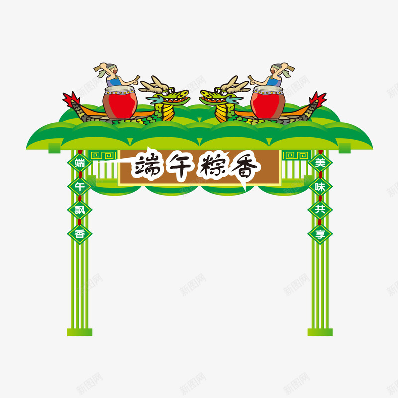端午门头png免抠素材_新图网 https://ixintu.com 浓情端午 端午节 端午节佳节 竹子 粽子 造型 门头