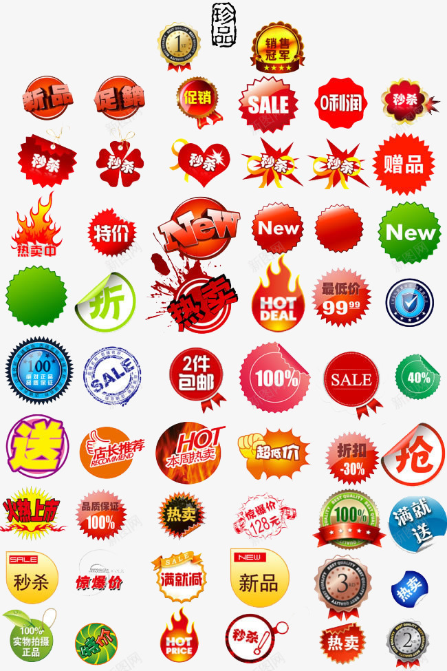 淘宝折扣标签png免抠素材_新图网 https://ixintu.com 打折 新品 热卖 秒杀 赠品 赠品图