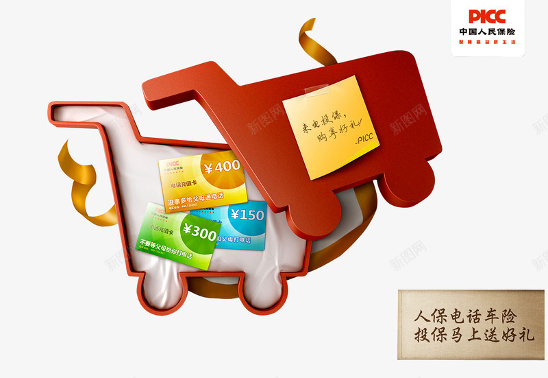 人保电话车险png免抠素材_新图网 https://ixintu.com 中国人寿 人保车险 人寿 人寿保险 人寿展板 人寿展架 保证 保险展板 健康 电话 礼品 礼盒 购物车 车险