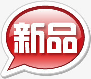 新品白色边框对话框标签png免抠素材_新图网 https://ixintu.com 对话 新品 标签 白色 边框