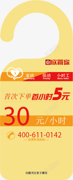 门把手挂牌矢量图ai免抠素材_新图网 https://ixintu.com 促销 促销挂牌 保洁 家政 广告设计 门把手挂牌 矢量图