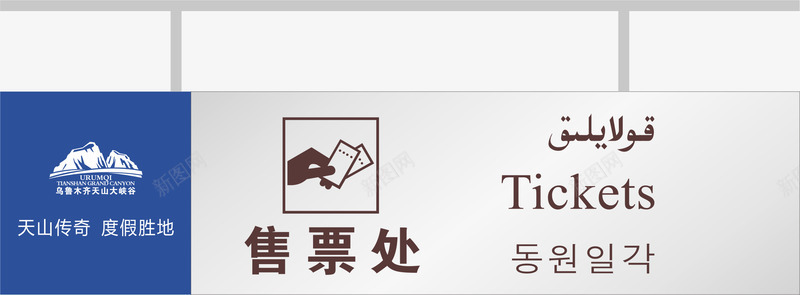 景区售票处矢量图图标eps_新图网 https://ixintu.com 售票 地图景区图标 山景区图标 旅游景区图标 景区 景区图标 风景区图标 矢量图