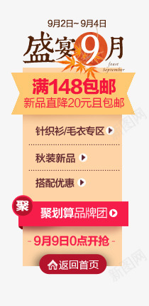 盛宴9月悬浮png免抠素材_新图网 https://ixintu.com 9月 悬浮 盛宴