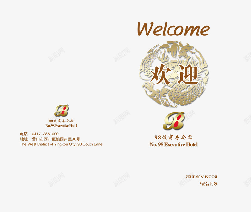 商务会馆房卡套png免抠素材_新图网 https://ixintu.com 包装设计 商务会馆房卡套 商务会馆房卡套模板下载 商务会馆房卡套素材下载 广告设计模板 欢迎 源文件 酒店房卡设计 龙