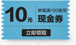 蓝色10元现金券优惠png免抠素材_新图网 https://ixintu.com 10 优惠 现金 蓝色