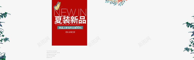 夏装新品女装促销活动电商海报png免抠素材_新图网 https://ixintu.com 夏装新品 夏装新品促销电商海报 夏装新品电商海报 女装促销活动电商海报