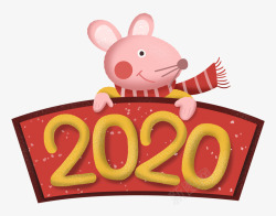 鼠年2020素材