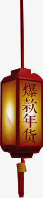 爆款年货促销海报png免抠素材_新图网 https://ixintu.com 促销 年货 海报