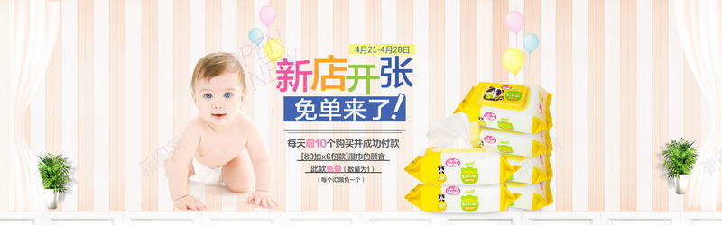 母婴店婴儿湿巾新店开张png免抠素材_新图网 https://ixintu.com 广告设计 母婴 海报设计