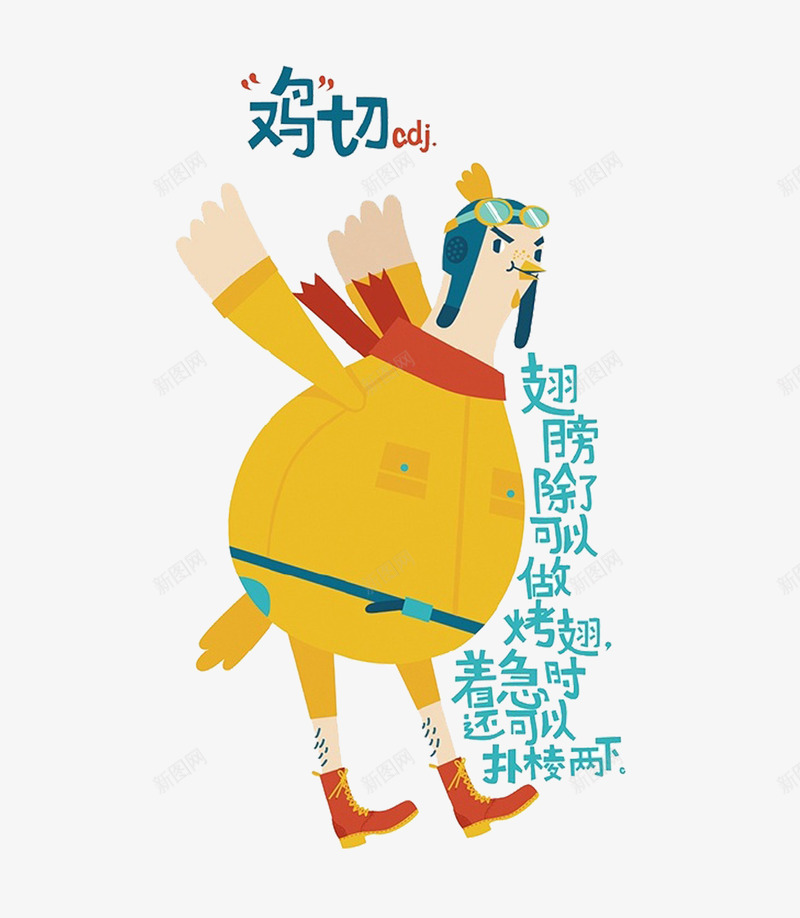 卡通小鸡飞行员png免抠素材_新图网 https://ixintu.com 小鸡 胖子 起飞 飞行员