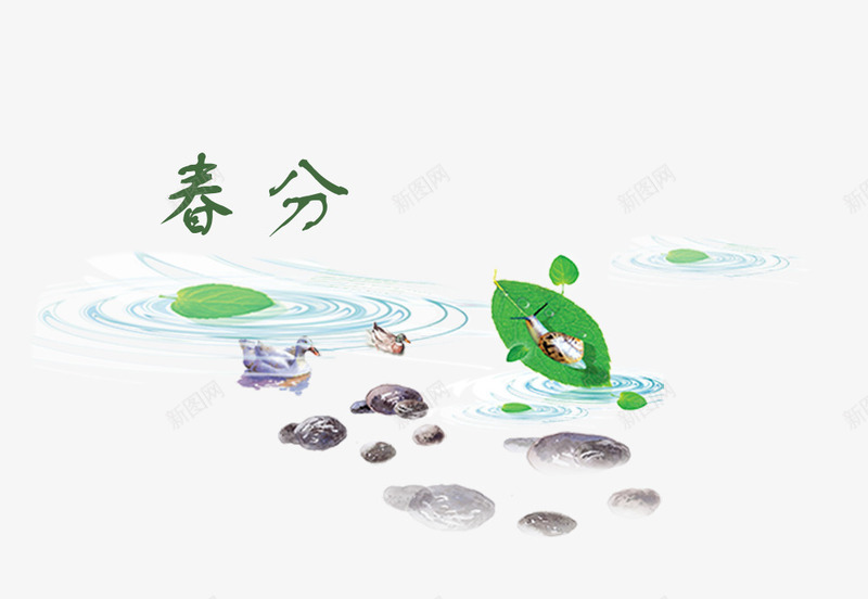 二十四节气之春分小清新主题psd免抠素材_新图网 https://ixintu.com 中国节气 二十四节气 传统节日 小清新 春分 春天 春季 春意 植物 绿意 艺术字 边框
