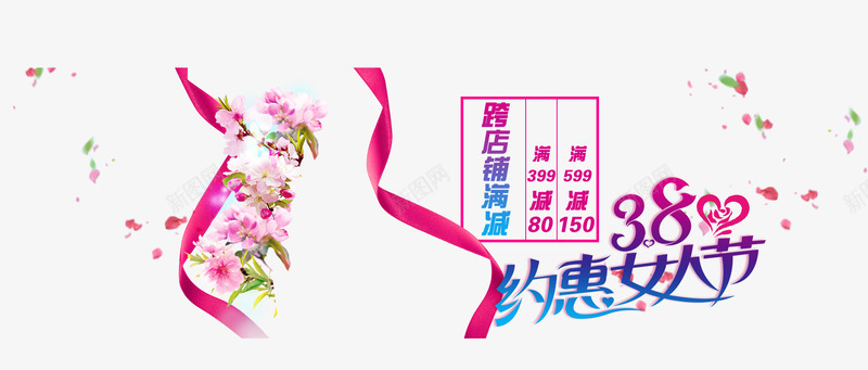 约惠38女人节文案排版png免抠素材_新图网 https://ixintu.com 38妇女节 排版 文案 约惠女人节