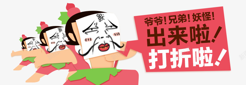 打折促销卡通人物png免抠素材_新图网 https://ixintu.com 人物 促销 卡通 打折