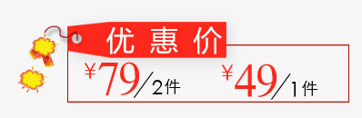 优惠价psd免抠素材_新图网 https://ixintu.com 促销标签 折扣 新品 活动标签 热卖 热销
