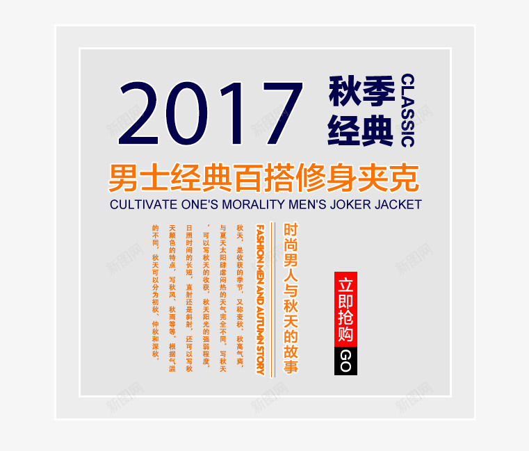 2017秋季经典psd免抠素材_新图网 https://ixintu.com 2017 文字排版 海报文字排版设计 秋季 经典