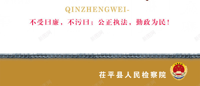 中国风廉政文化海报png_新图网 https://ixintu.com 中国风 为官 宣传设计 廉政 文化 水墨 清廉 礼义廉耻