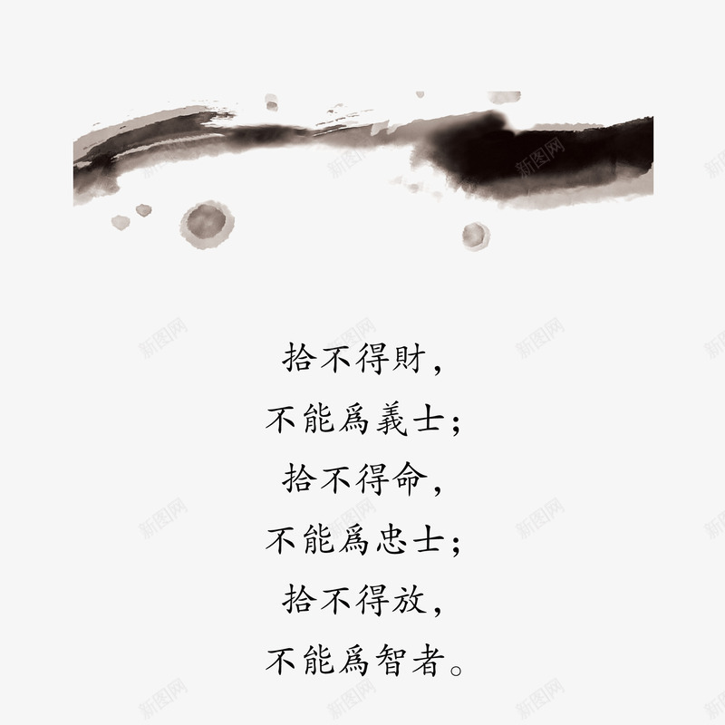 水墨风格psd免抠素材_新图网 https://ixintu.com 原创手稿 水墨风格 禅商宣言 禅茶 道理