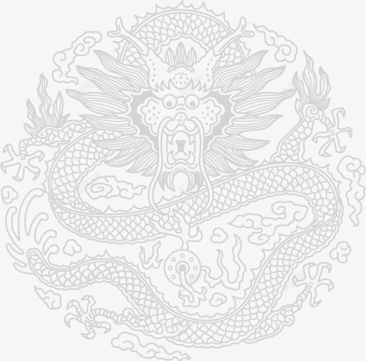 龙纹图腾png免抠素材_新图网 https://ixintu.com 图腾 帝王 皇家 盘龙 祥龙图案 龙纹
